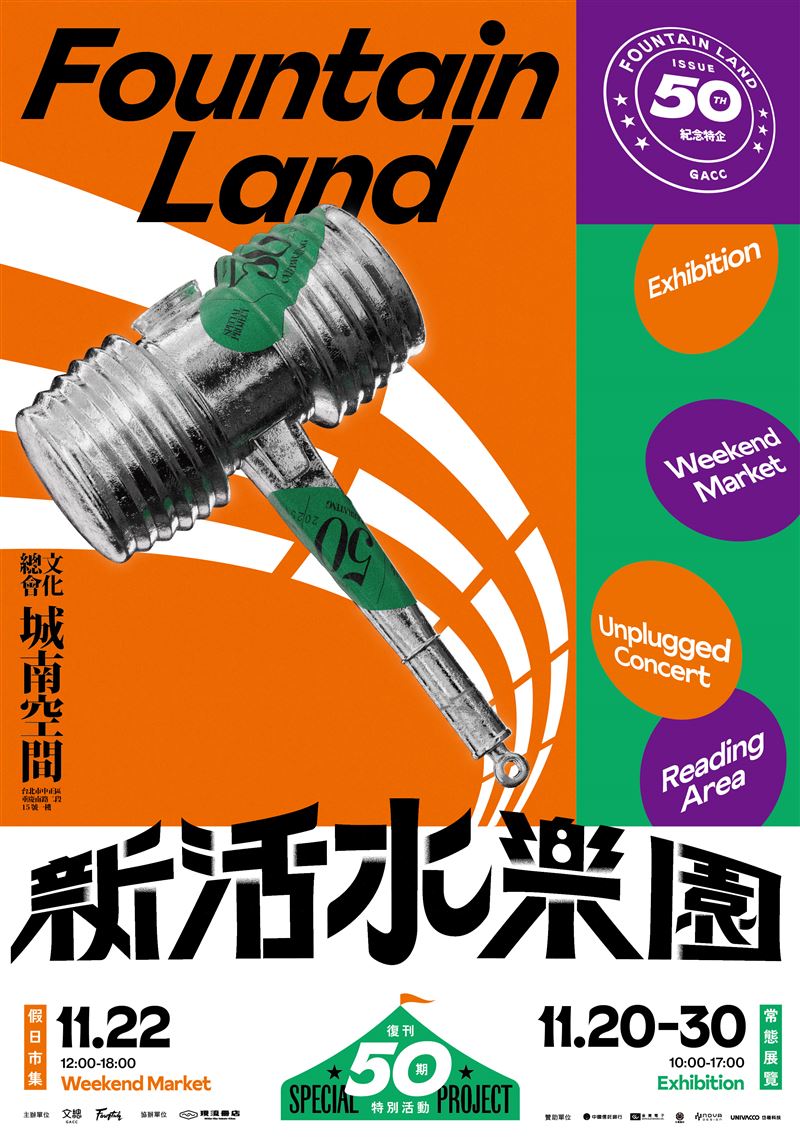 「新活水樂園」視覺海報