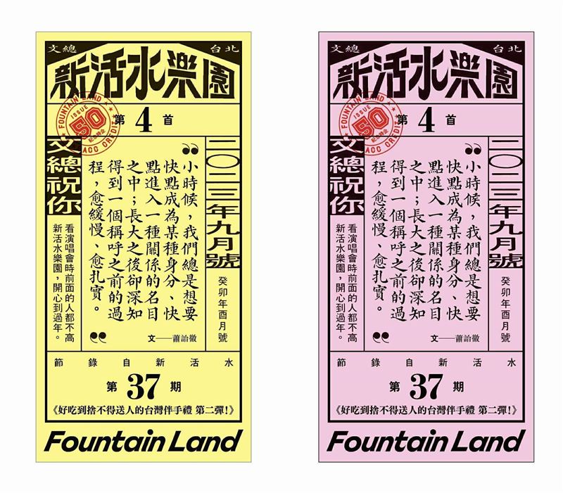 「新活水樂園」籤詩十分有創意