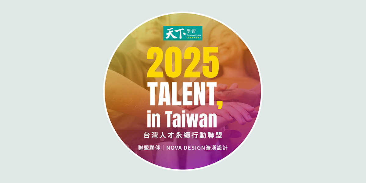 浩漢設計正式宣布加入「2025 TALENT, in Taiwan，台灣人才永續行動聯盟」