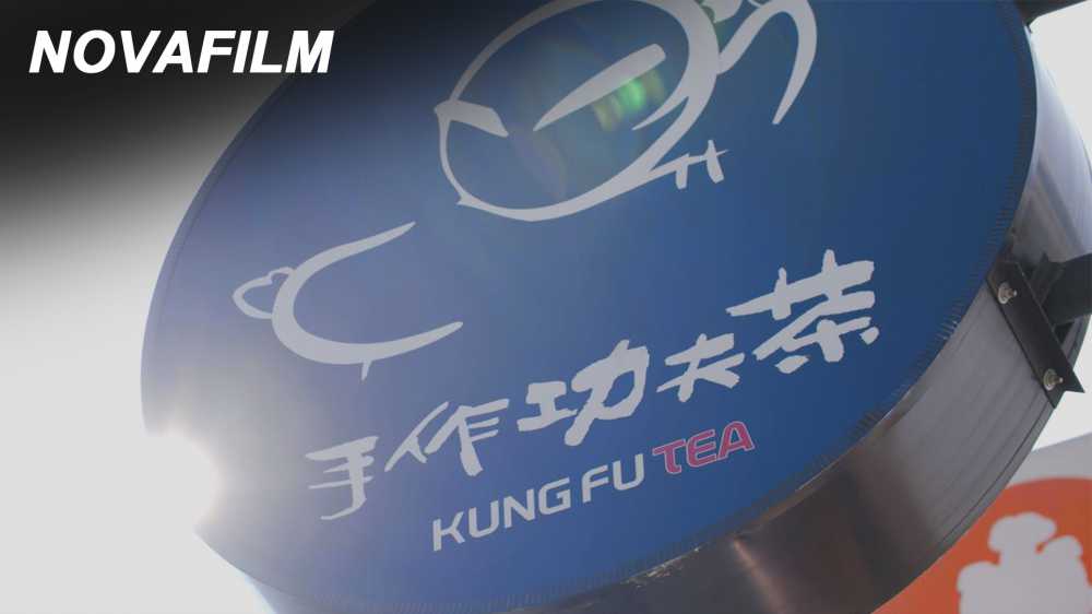 功夫茶