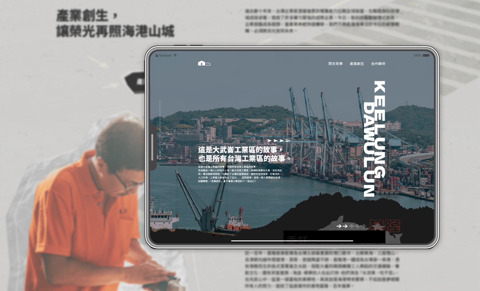 工業區地方創生形象網站 視覺設計