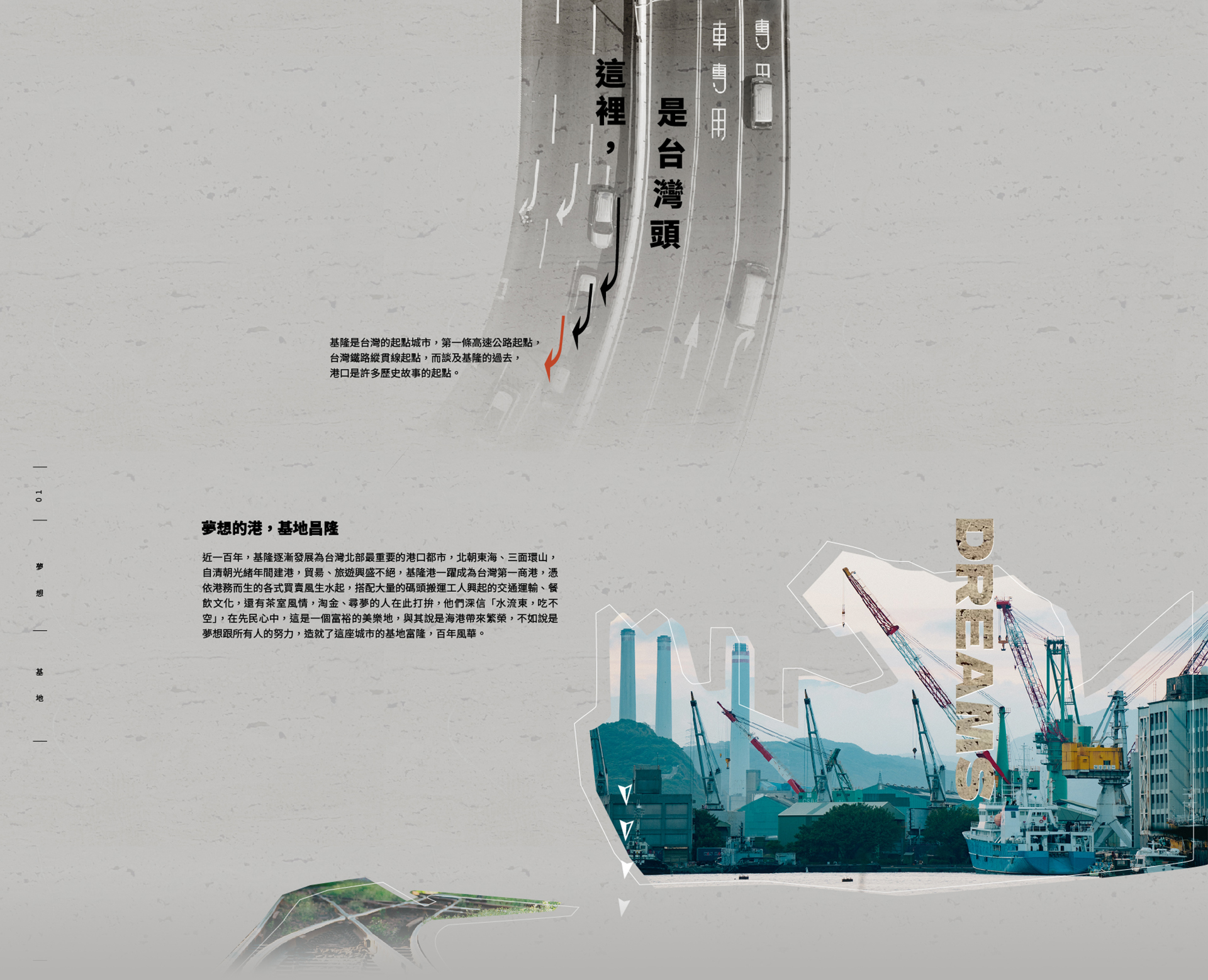 工業區地方創生形象網站 視覺設計