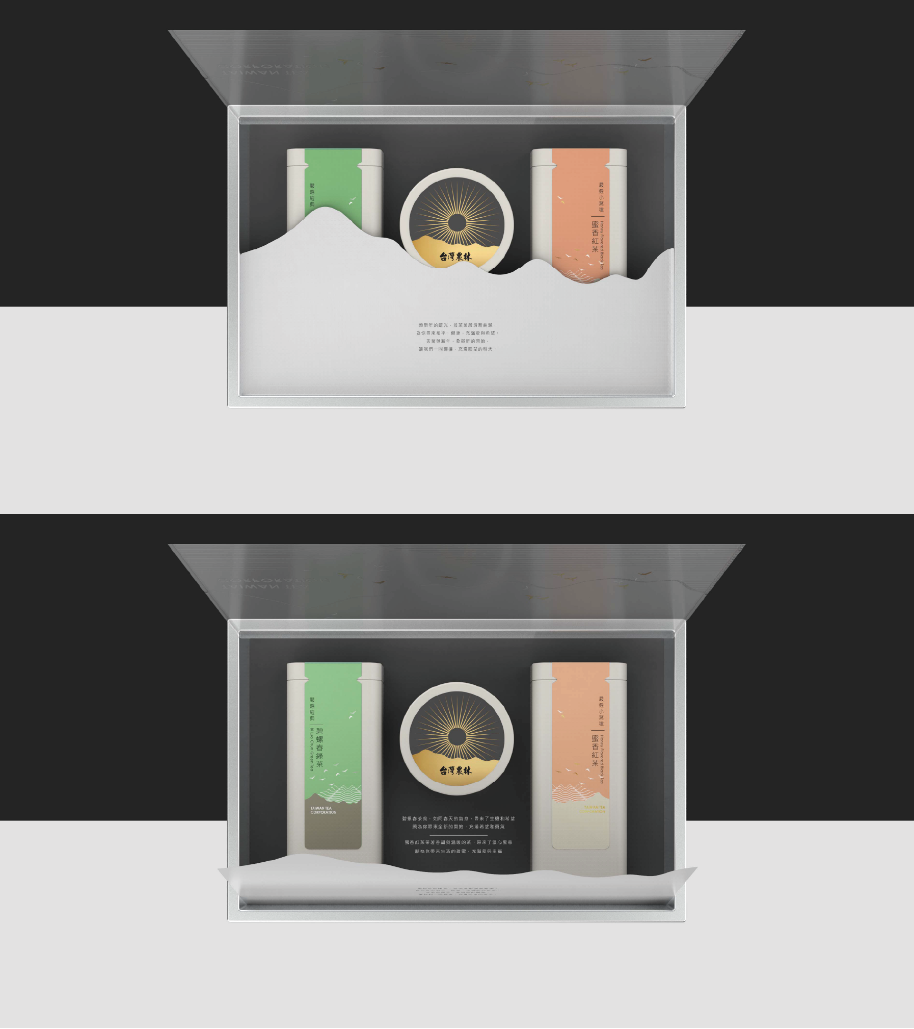 茶遇好韻禮盒設計