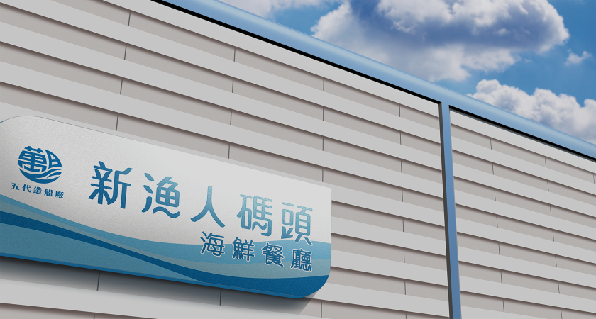 Wanchang - Brand Revitalization