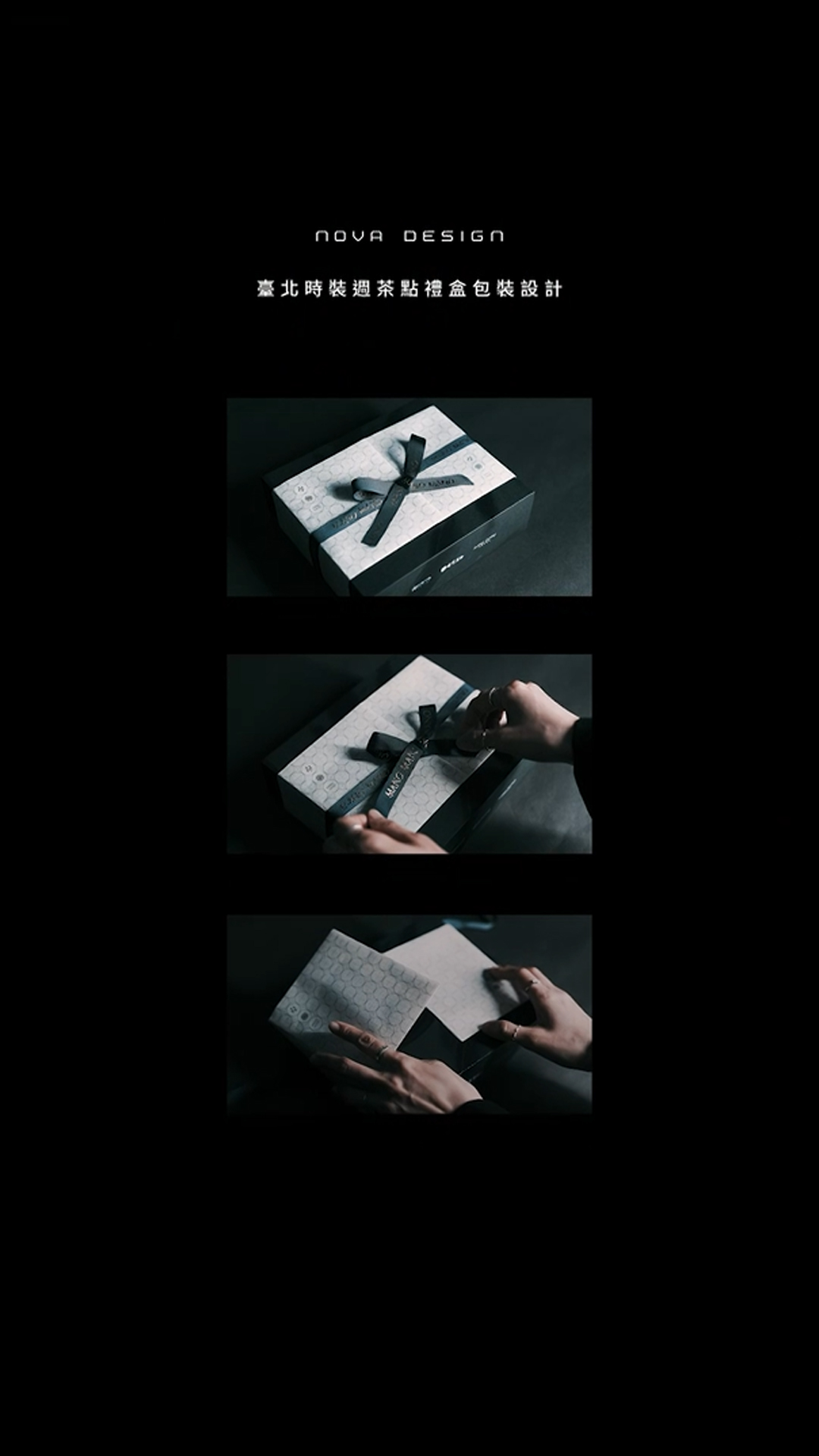 臺北時裝週 AW26 活動限定版茶點禮盒概念影片