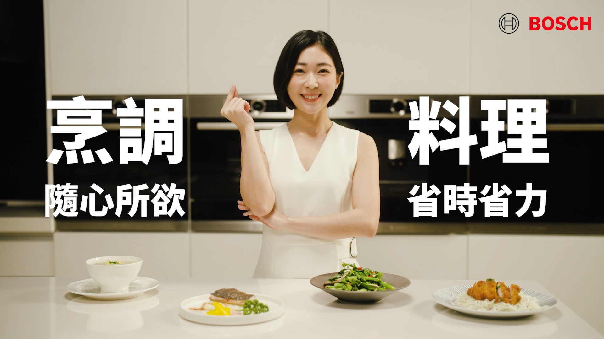 BOSCH IH 感應爐介紹影片