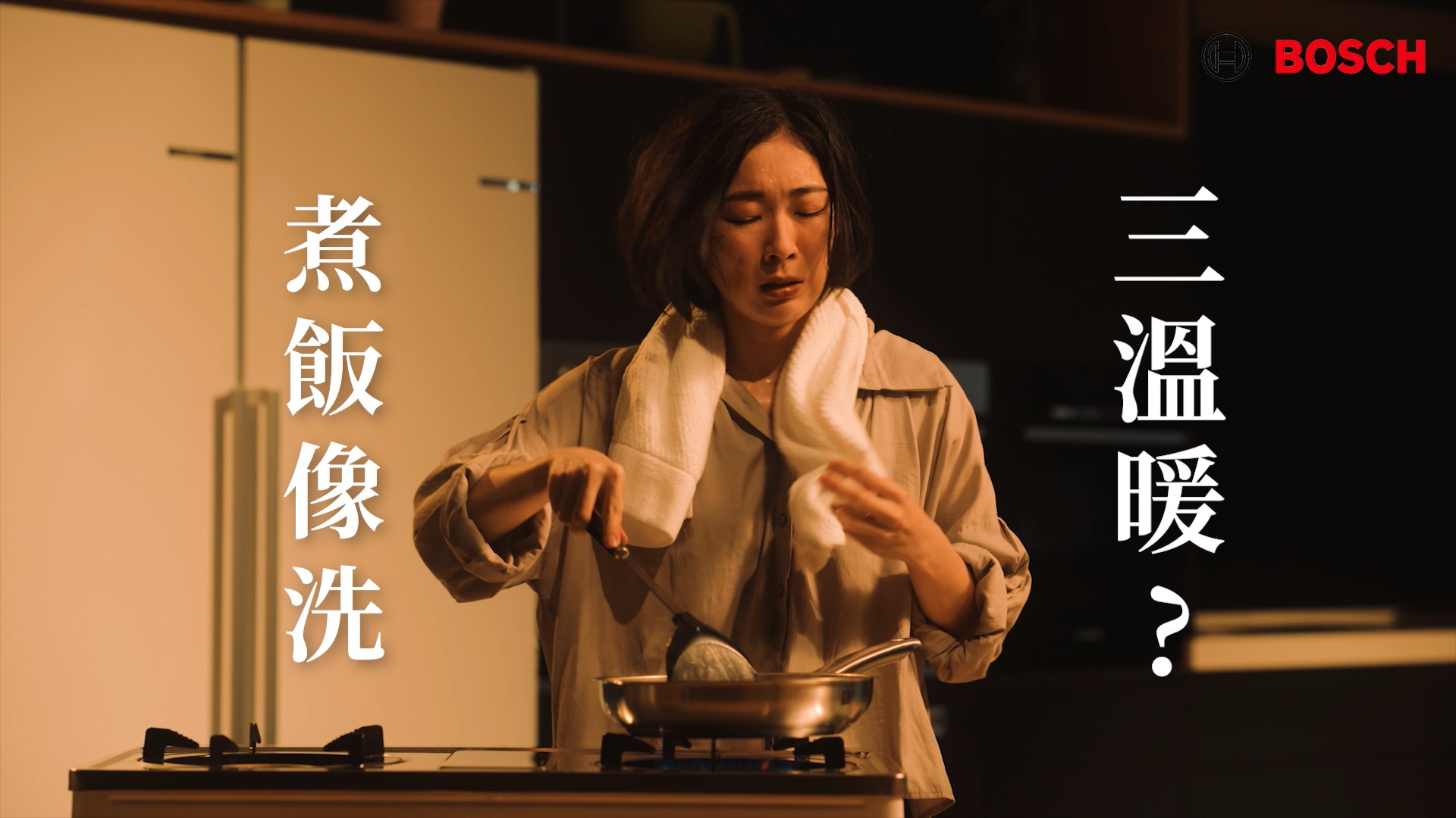 BOSCH IH 感應爐介紹影片