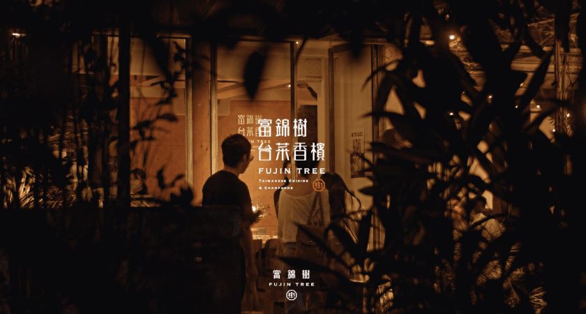 富锦树台菜香槟餐厅形象影片