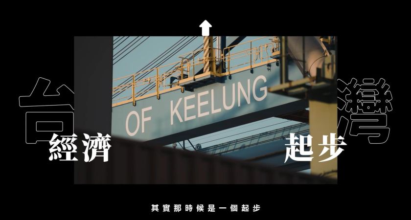 大武崙工业区产业创新宣传片