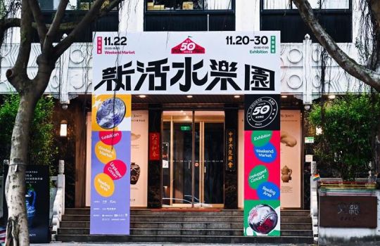 浩漢設計於《Fountain 新活水》復刊活動—「新活水樂園」特展亮相，展現設計的敘事能力與魅力